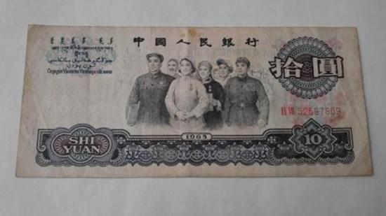1965的十元纸币值多少钱   1965的十元纸币行情分析