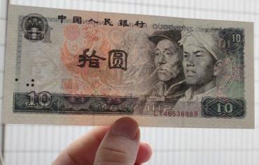 80年10元纸币现在值多少钱   80年10元纸币价值分析