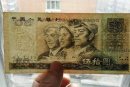 90年50元纸币现在值多少钱   90年50元纸币图片介绍