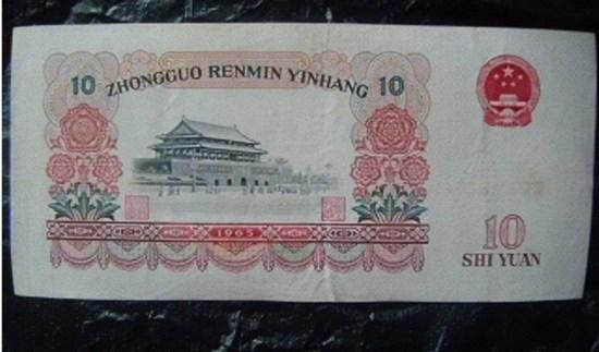1965年十元人民币现在值多少钱   1965年十元人民币投资分析