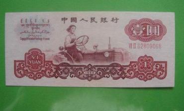 1960年1元纸币值多少钱   1960年1元纸币有升值空间吗