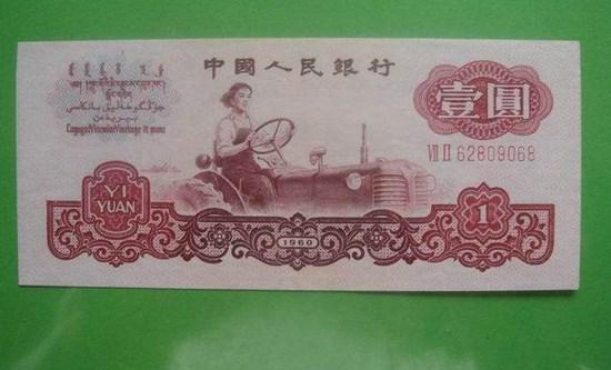 1960年1元纸币值多少钱   1960年1元纸币有升值空间吗