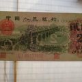 1962年2角纸币值多少钱    1962年2角纸币图片介绍