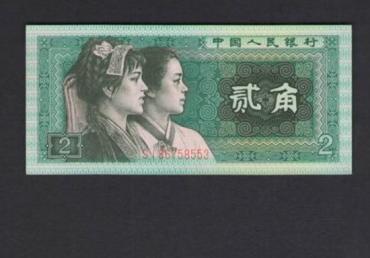 1980年两角纸币值多少钱   1980年两角纸币适合投资吗