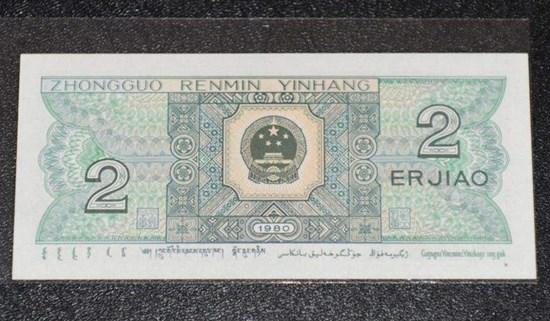 1980年的2角纸币值多少钱   1980年的2角纸币收藏价值