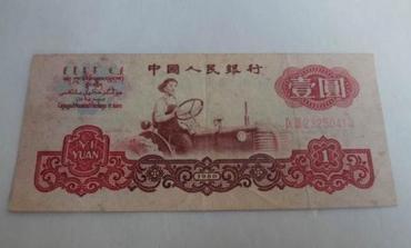 1960年一元纸币值多少钱   1960年一元纸币有收藏价值吗