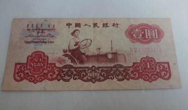 1960年的一元纸币值多少钱   1960年的一元纸币价格走势如何
