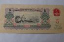 1960年五元人民币值多少钱   1960年五元人民币单张价格