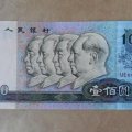 1990年的100元人民币值多少钱   1990年的100元人民币图片