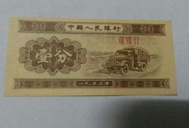 53年的一分纸币值多少钱   53年的一分纸币最新报价