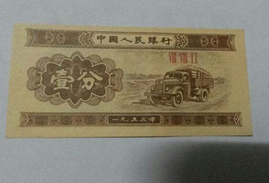 53年的一分紙幣值多少錢   53年的一分紙幣最新報價