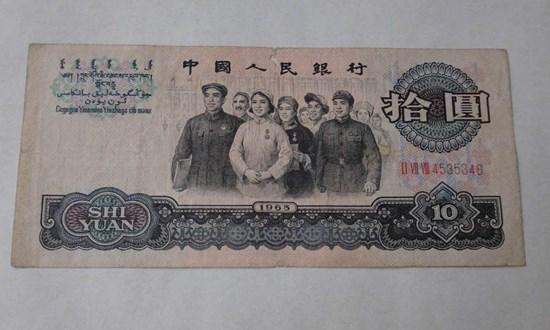 1965的十元紙幣值多少錢   1965的十元紙幣行情分析