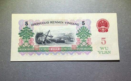 1960年5元纸币值多少钱   1960年5元纸币最新价格