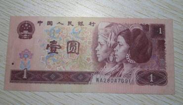 1996年一元纸币值多少钱   1996年一元纸币适合投资吗