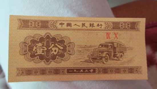 1953年1分纸币值多少钱   1953年1分纸币适合投资吗