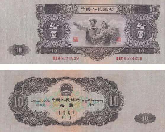 1953十元纸币收购