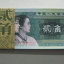 1980年貳角紙幣值多少錢   1980年貳角紙幣適合投資嗎