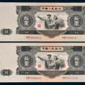第二套人民币十元值多少钱   第二套人民币十元最新报价