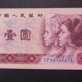 1980年1元纸币值多少钱   1980年1元纸币图片介绍