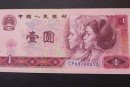 1980年1元纸币值多少钱   1980年1元纸币图片介绍