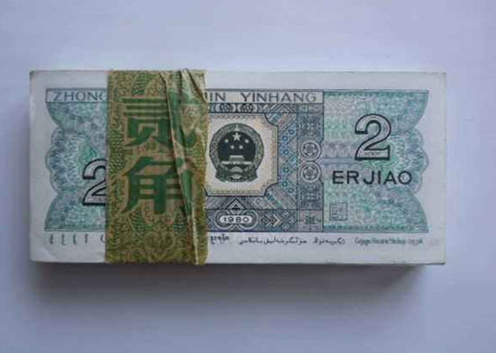 1980年的两角纸币值多少钱   1980年的两角纸币适合投资吗