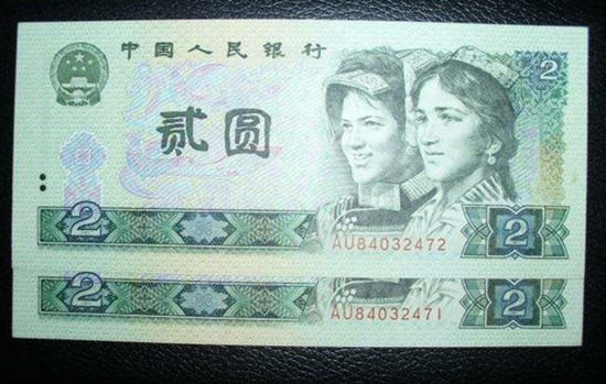 1980年的2元人民币值多少钱   1980年的2元人民币图片介绍