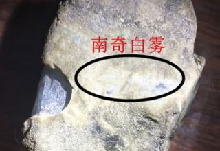 翡翠原石白雾 翡翠原石的白雾容易涨？