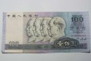 1980年的100元人民币值多少钱   1980年的100元人民币图片