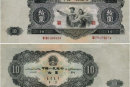 1953年的10元人民币值多少钱   1953年的10元人民币投资分析