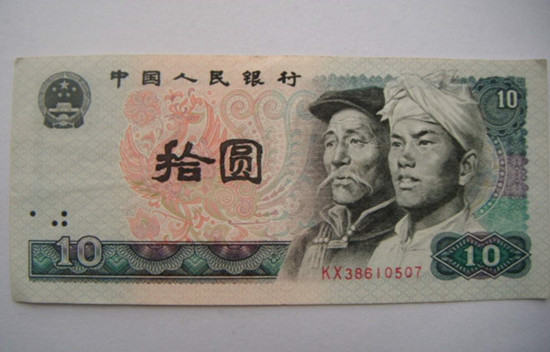 1980年的十元纸币值多少钱  1980年十元有收藏价值吗