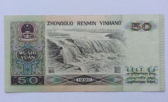 1990年50元人民币值多少钱一张   1990年50元人民币介绍