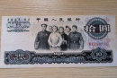 1965年10元纸币值多少钱   1965年10元纸币适合投资吗