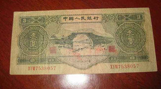 一九五三年三元纸币值多少钱   具有收藏价值吗
