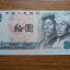 1980年的十元纸币值多少钱  1980年十元有收藏价值吗