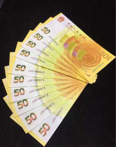 50元纪念钞价格