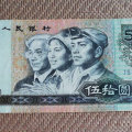 1990年50元人民币值多少钱   1990年50元人民币图片介绍