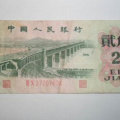 1962年的二角纸币值多少钱   1962年的二角纸币最新价格