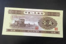 1953一角纸币值多少钱   1953一角纸币图片介绍
