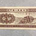 1953年的一分钱纸币值多少钱   市场行情如何