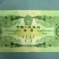 3元人民币值多少钱   3元人民币收藏价格