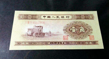 1953一角纸币值多少钱   1953一角纸币图片介绍