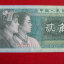 1980貳角紙幣值多少錢   1980貳角紙幣投資價值分析