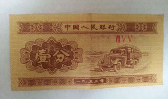 1953年一分纸币值多少钱   1953年一分纸币发展行情如何