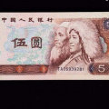 1980年的5元纸币值多少钱   1980年的5元纸币图片介绍