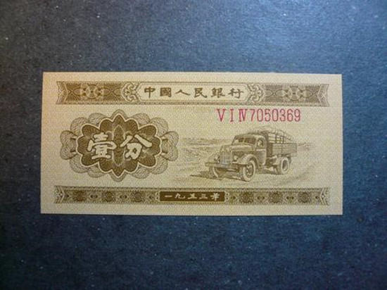 一分纸币1953值多少钱   一分纸币1953收藏价值分析