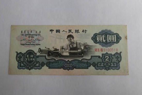 1960年2元纸币值多少钱   1960年2元纸币升值空间如何