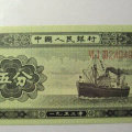 1953年的五分纸币值多少钱   1953年的五分纸币最新价格