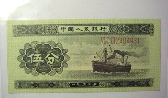 1953年的五分纸币值多少钱   1953年的五分纸币最新价格