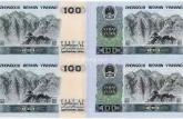 第四套人民币四方联连体钞价格