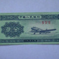 二分纸币1953值多少钱   二分纸币1953升值空间大吗